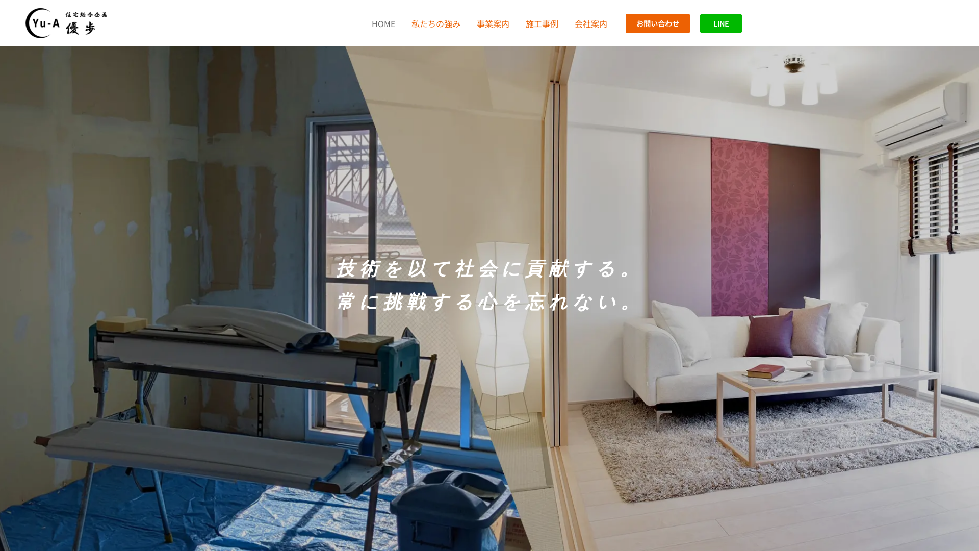 住宅総合企画　優歩のメイン画像